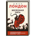 Железная пята