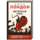Железная пята
