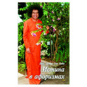 Истина в афоризмах