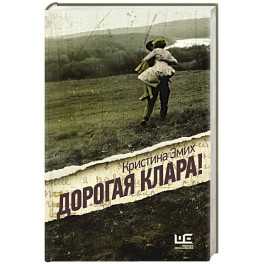Дорогая Клара!