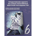 Поднятие уровня в одиночку. Solo Leveling. Том 6 (вебтун)