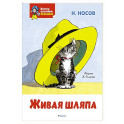 Живая шляпа