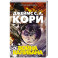 Пространство. Книга 2. Война Калибана