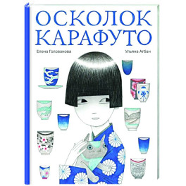 Осколок Карафуто