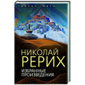 Избранные произведения
