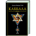 Каббала