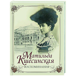 Воспоминания