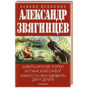 Швейцарские горки. Испанский сапог. Нам есть чем удивить друг друга
