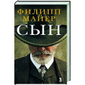 Сын