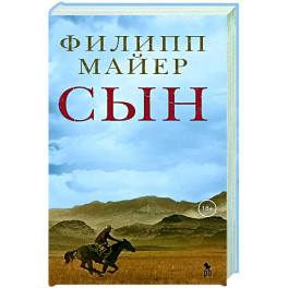 Сын