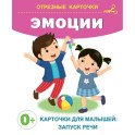 Эмоции
