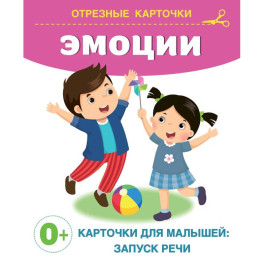 Эмоции