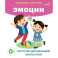 Эмоции