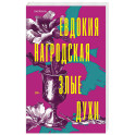 Злые духи