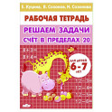 Счет в пределах 20. Учим таблицу умножения