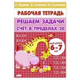 Счет в пределах 20. Учим таблицу умножения