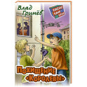 Похищение "Королевы"