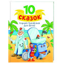 Для детей