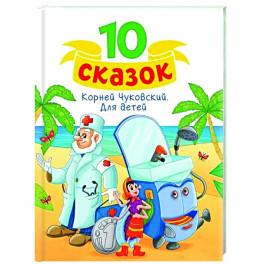 Для детей