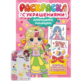 Анимешные малыши
