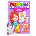 Супермодницы