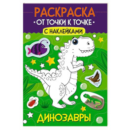 Динозавры