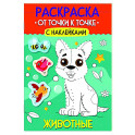 Животные