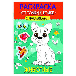 Животные