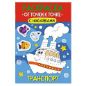 Транспорт