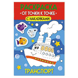 Транспорт