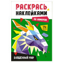 Волшебный мир