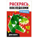 Динозавры