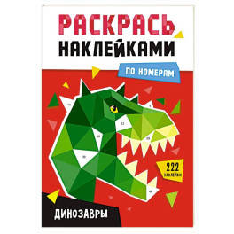 Динозавры