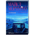 Тенька