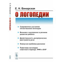 О логопедии