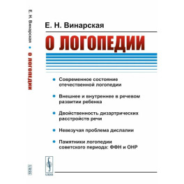 О логопедии