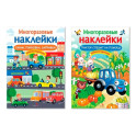 Гараж, парковка, заправка. Трактор спешит на помощь (Комплект)