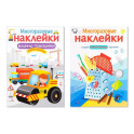 Многоразовые наклейки. Комплект из 2-х книг. Машины-помощники + Что такое? Кто такой?
