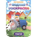Трактор