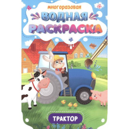Трактор