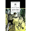 Детство