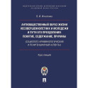 Антиобщественный образ жизни несовершеннолетних и молодежи и пути его преодоления: понятие, содержание, причины