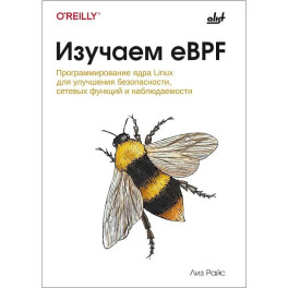 Изучаем eBPF
