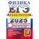 ЕГЭ 2025 Физика. Репетитор. Эффективная метод