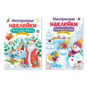 Комплект из двух книг с наклейками: "Почта Деда Мороза", "Снежные истории"