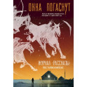 Журнал Рассказы №33 - Окна погаснут!