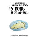 Дорогой дневник. Ежедневник недатированный (А5, 72 л.). Коллекция ежеденевников "Коты-туристы"