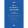 Все о правах женщин. Сборник нормативных актов