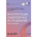 Интерпретация лабораторных исследований при анемиях