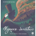 Пушкин - Москвич. Исторический комикс